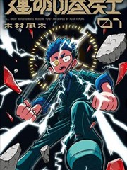 浪客行漫画第十二卷